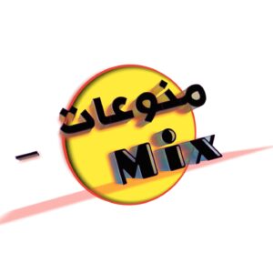 منوعات