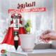 سوبر جلو الصاروخ EPOBOND