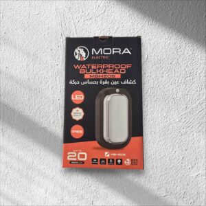 جلوب عين بقرة حساس حركة 20وات اسود مانع مياه MORA