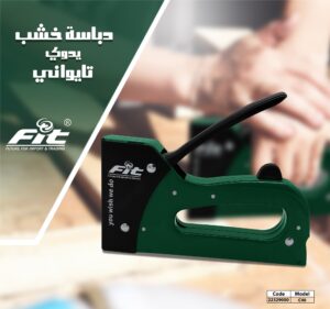 دباسة خشب يدوى تايوانى FIT 1006F