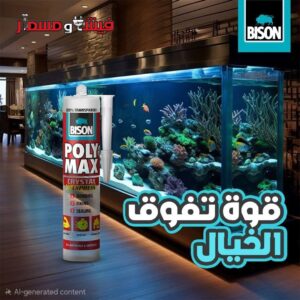 انبوبة بولى ماكس شفاف 300جرام BISON